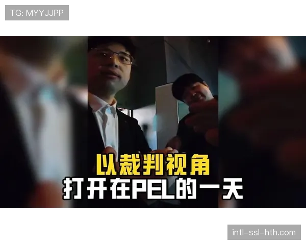 通讯:一位裁判的视角——在国际大赛中执裁的七十二小时